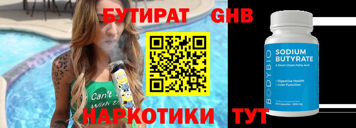 Бутират 99% Куйбышев