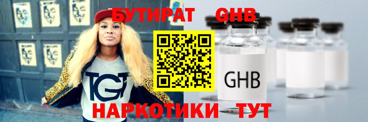 Бутират GHB  БУТИРАТ  Куйбышев  Вход с VPN 