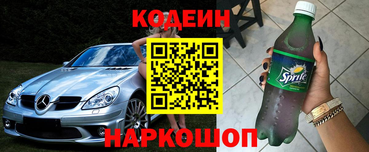 Куйбышев  Кодеин Purple Drank  Вход с VPN  Кодеиновый сироп Lean Purple Drank 