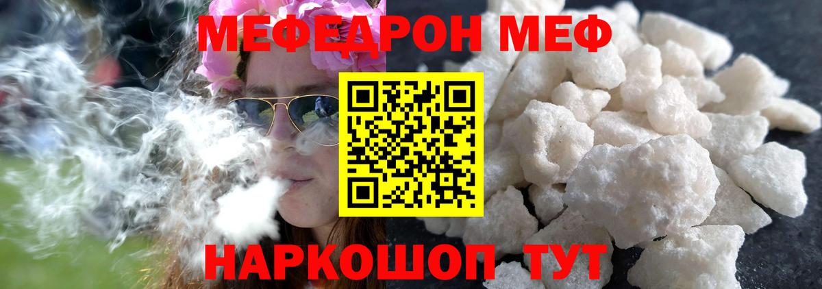 Меф мяу мяу кристаллы Куйбышев
