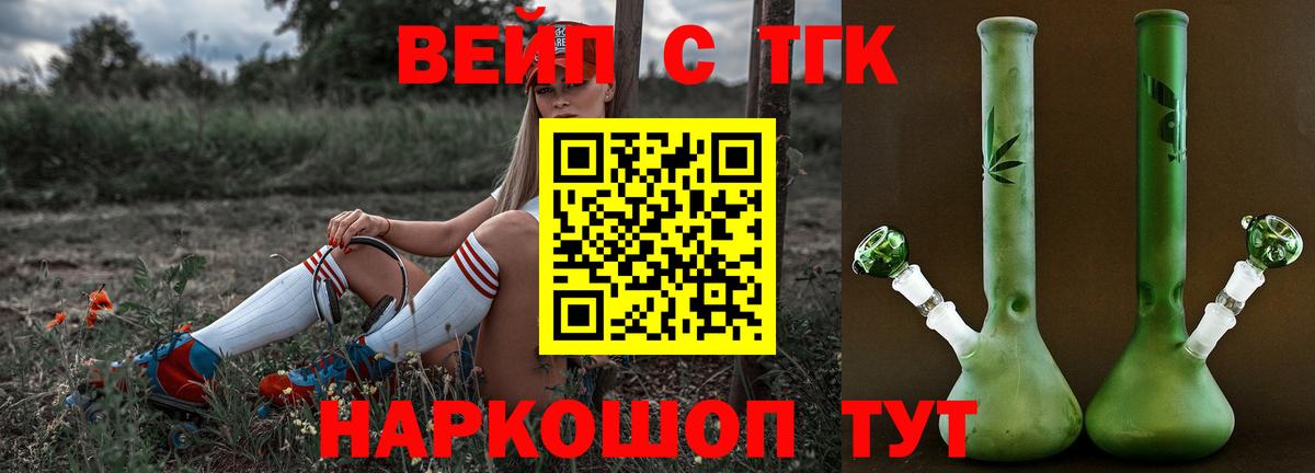 ТГК Wax  ТГК вейп  Куйбышев  магазин    Вход с VPN 